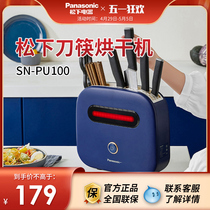 松下家用筷子砧板消毒烘干机小型刀架案板刀具杀菌收纳一体PU100