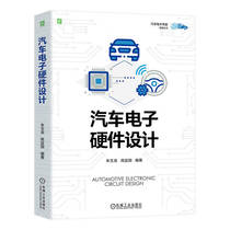 汽车电子硬件设计 朱玉龙  高宜国机械工业出版社9787111739586正版书籍