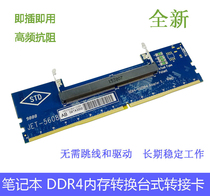 笔记本内存ddr4代转台式机转接卡测试卡保护卡SODDR4转接板
