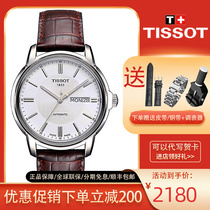 天梭TISSOT男表海星恒意系列全自动机械手表男双日历钢带腕表T065