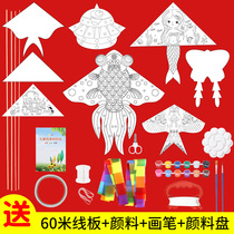 手工风筝diy材料包儿童制作涂鸦绘画手绘自制空白风筝2023新款大
