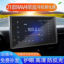21款丰田RAV4荣放汽车导航钢化膜中控显示屏幕保护膜汽车改装内饰