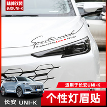 适用于长安UNIK灯眉贴引擎盖uni-k大灯个性反光拉花车贴改装饰