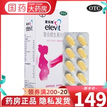 爱乐维 复合维生素片40片/盒 用于备孕妇妊娠期哺乳期补充维生素