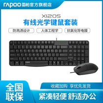 雷柏X120S/X120PRO有线键盘鼠标套装电脑商务办公性价比光学静音