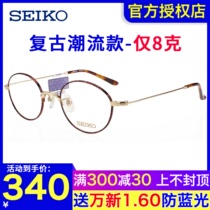 SEIKO精工全框圆形眼镜架 男女时尚复古韩版近视钛材眼镜框H03091
