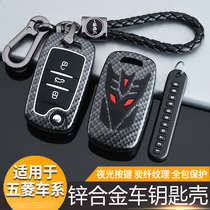 五菱宏光S3钥匙套征程宏光miniEV/S1/plus专用车遥控包改装饰壳扣