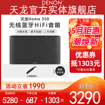 【实体旗舰店】DENON/天龙Home350无线蓝牙wifi音箱HiFi音响