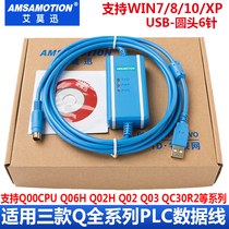兼容三菱Q系列plc编程电缆Q00CPU Q06H Q02H数据下载线USB-QC30R2