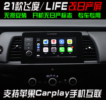 21款四代新飞度life来福酱改日产屏carplay屏互联中控屏导航改装