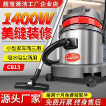 超宝吸尘器CB15大功率小型家用桶式吸尘器强力吸尘吸水酒店商用