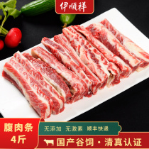 伊顺祥清真牛肋条国产生鲜牛肉黄牛腹肉条烧烤食材4斤黄牛肉