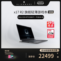 【24期免息】ALIENWARE外星人x17 R2 17.3英寸高端轻薄高性能笔记本电脑12代酷睿i9旗舰游戏本电竞2022年新款