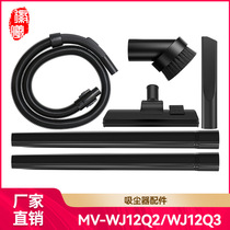 适配美的吸尘器配件MV-WJ12Q2 MV-WJ12Q3软管螺纹管地板刷头直管