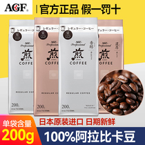 AGF咖啡豆200g日本进口阿拉比卡豆美式冷萃黑咖啡浅度/深度烘焙