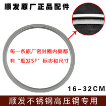 顺发原厂不锈钢高压锅胶圈密封圈锅圈垫圈皮圈硅胶橡胶圈16-32CM