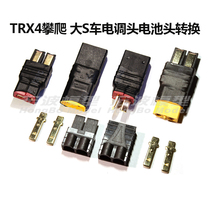 TRX头转T插头XT60头转换线串联TRX4 大S UDR电调锂电池充电器转接