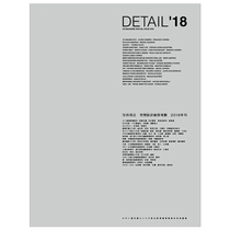 订阅 Detail空間設計細部規劃 IW杂志年度特刊 建筑设计杂志 台湾繁体中文 年订1期 B119