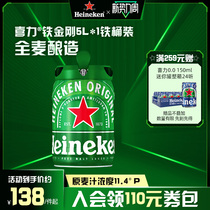 Heineken/喜力啤酒 铁金刚5L*1铁桶装 荷兰进口 5升精酿啤酒官方
