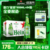 Heineken Silver/喜力星银330ml*24瓶整箱瓶装啤酒 全麦酿造 官方