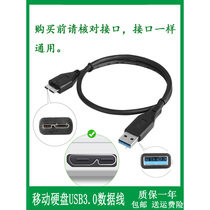 适用于USB3.0传输线WD西部移动硬盘数据线500G 1T 2TB高速连接线