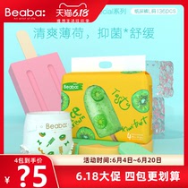 Beaba碧芭宝贝婴儿纸尿裤冰淇淋Special尿不湿S/M/ L/XL 号码可选