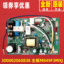 原装格力空调风无界300002060838 主板M849F3MXJ电路板GRJ849-A73