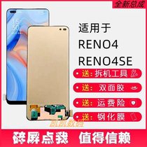 适用OPPO Reno4屏幕总成reno4se手机原带框OLED装内外一体显示屏