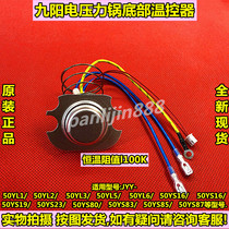 九阳电压力锅JYY-40YL2/50YL2/60YL3/YS27/YS28/80温控传感器磁钢