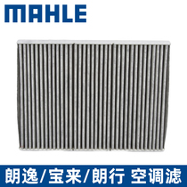 马勒汽车空调滤芯格LAK521适用大众宝来朗逸朗行柯米克空调滤清器