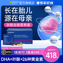 德国Orthomol奥适宝DHA孕妇专用综合维生素孕期活性叶酸营养品