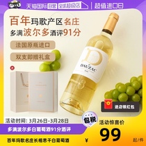 【自营】法国进口长相思白葡萄酒波尔多AOC干白葡萄酒正品礼盒装
