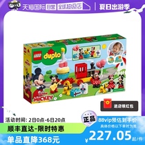 【自营】LEGO乐高得宝10941米奇和米妮火车儿童益智拼搭玩具积木