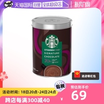 【自营】Starbucks星巴克70%可可粉热巧克力粉冲饮品300g咖啡伴侣