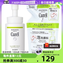 【自营】Curel/珂润泡沫保湿洗面奶150ml+替换装130ml洁面