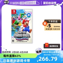 【自营】日版 超级马里奥兄弟 惊奇 任天堂Switch 游戏卡带 中文