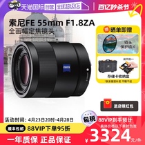 【自营】索尼FE 55mm F1.8 定焦微单镜头全画幅 蔡司55F1.8 55F18