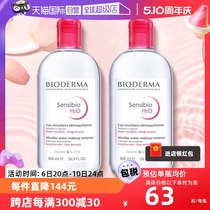 【自营】贝德玛卸妆水500ml*2敏感肌温和清洁眼唇卸妆液柔澈洁净