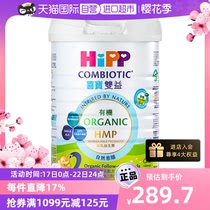 【自营】港版HiPP喜宝有机双益HMP较大婴儿奶粉2段800g 德国进口