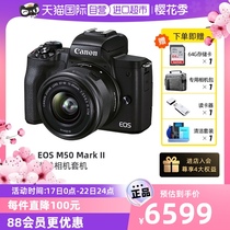 【自营】佳能/Canon EOS M50 Mark II二代 数码微单相机15-45变焦