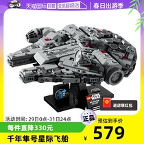 【自营】乐高75375千年隼号星际飞船星球大战系列积木模型玩具