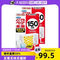 【自营】日本进口VAPE未来电池驱蚊器150日替芯2个装驱虫防蚊