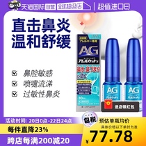 【自营】日本第一三共 AG过敏性鼻炎鼻腔喷雾温和型30ml 2件装