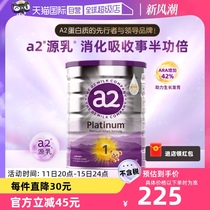 【自营】a2新升级紫白金版婴幼儿牛奶粉1段 0-6个月宝宝乳粉 900g