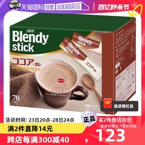【自营】日本AGF Blendy热可可粉巧克力粉朱古力冲饮料70条装临期