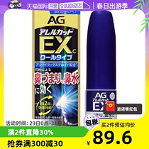 【自营】日本第一三共AG鼻炎喷雾10ml过敏喷剂感冒成人鼻塞进口
