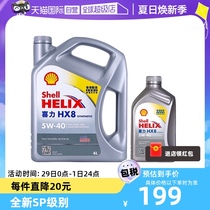 【自营】Shell壳牌喜力HX8 5W-40 4L+1L香港小灰壳SP级全合成机油
