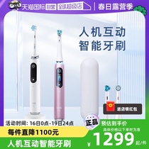 【自营】OralB/欧乐B电动牙刷成人声波男女全自动io9刷头便携充电