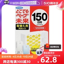 【自营】日本VAPE未来150日替换装室内驱蚊驱虫母婴静音替换芯