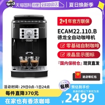 【自营】Delonghi/德龙ECAM22.110.B全自动咖啡机意式磨豆联保2年